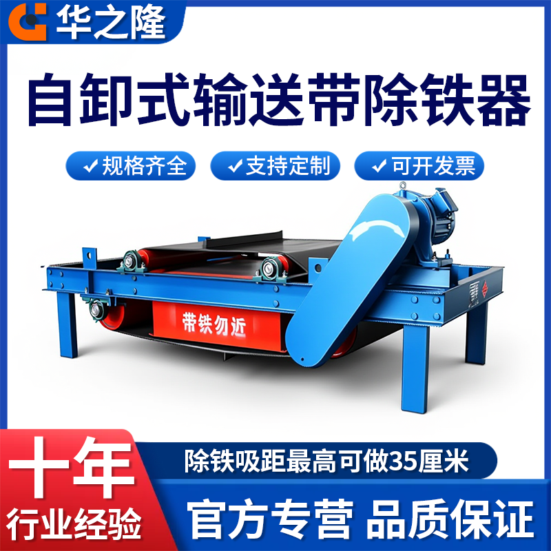 华之隆自卸式输送带除铁器可定制