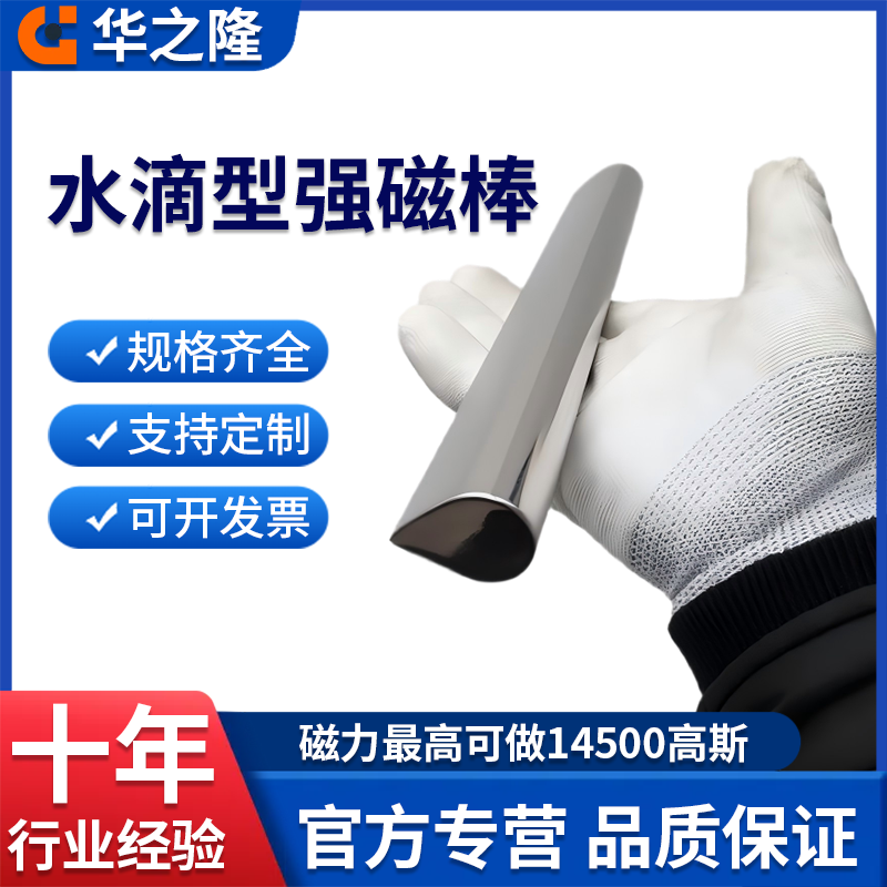 华之隆水滴型强磁棒可定制磁力架