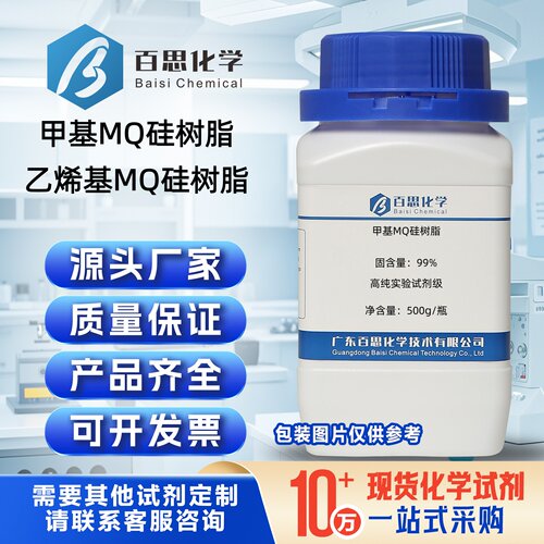 甲基MQ硅树脂/乙烯基MQ硅树脂高纯试剂级VMQ硅树脂增粘耐高温防水