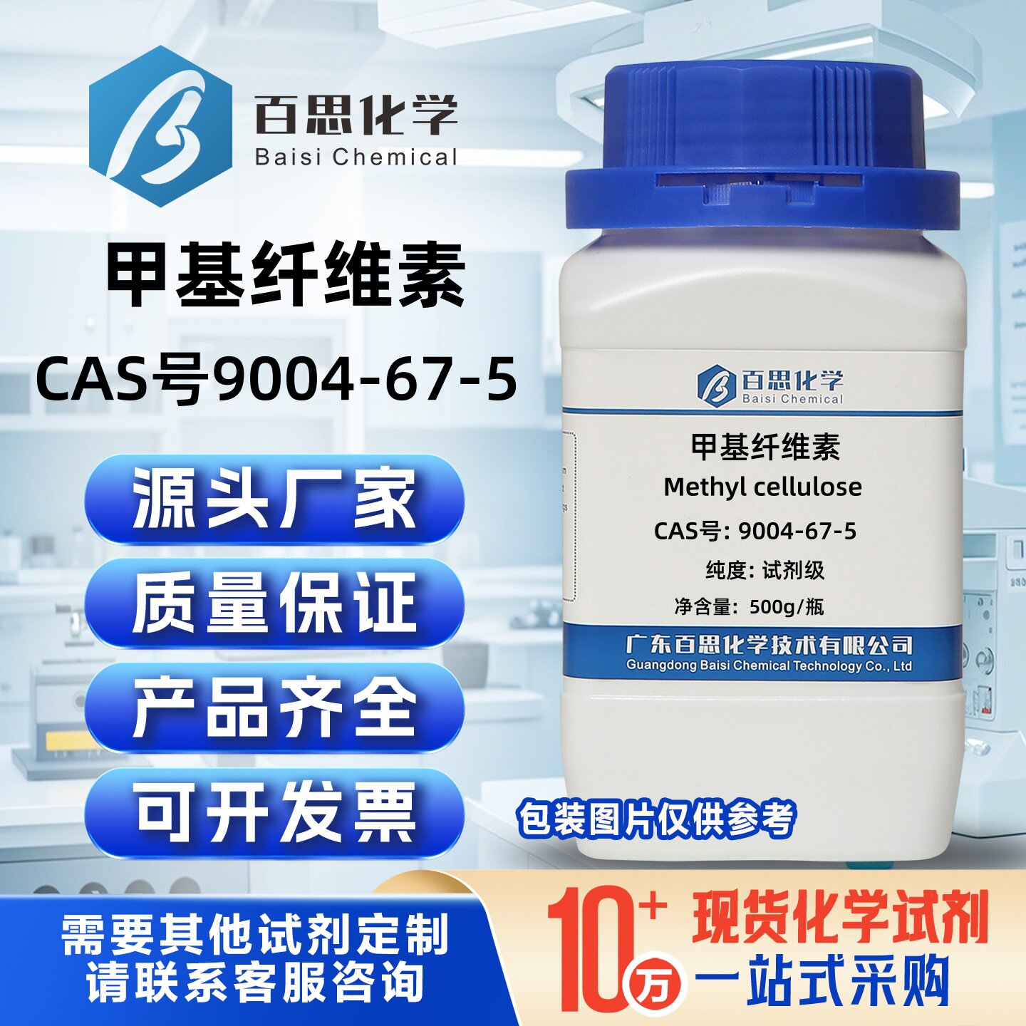 甲基纤维素高粘度4300试剂级CAS号9004-67-5增稠剂m450科研实验