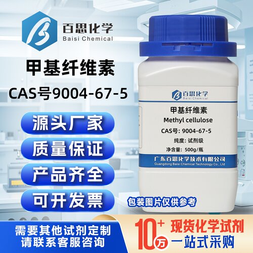 甲基纤维素高粘度4300试剂级CAS号9004-67-5增稠剂m450科研实验