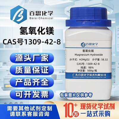 氢氧化镁分析纯AR98%纳米氢氧化镁CAS号1309-42-8科研实验分析