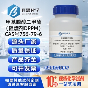 甲基膦酸二甲酯DMMP试剂CAS号756-79-6合成中间体金属萃取阻燃剂