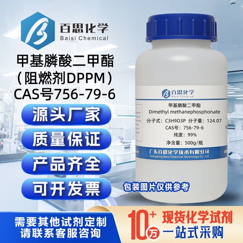 甲基膦酸二甲酯DMMP试剂CAS号756-79-6合成中间体金属萃取阻燃剂
