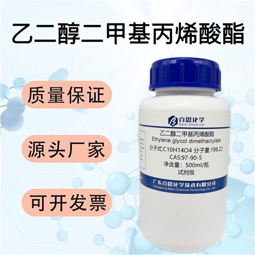 乙二醇二甲基丙烯酸酯试剂CAS号97-90-5塑料橡胶粘合剂涂料工业