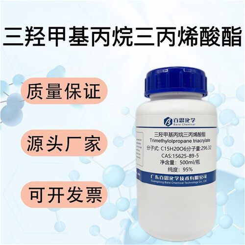 三羟甲基丙烷三丙烯酸酯TMPTA单体CAS号15625-89-5固化涂料稀释剂