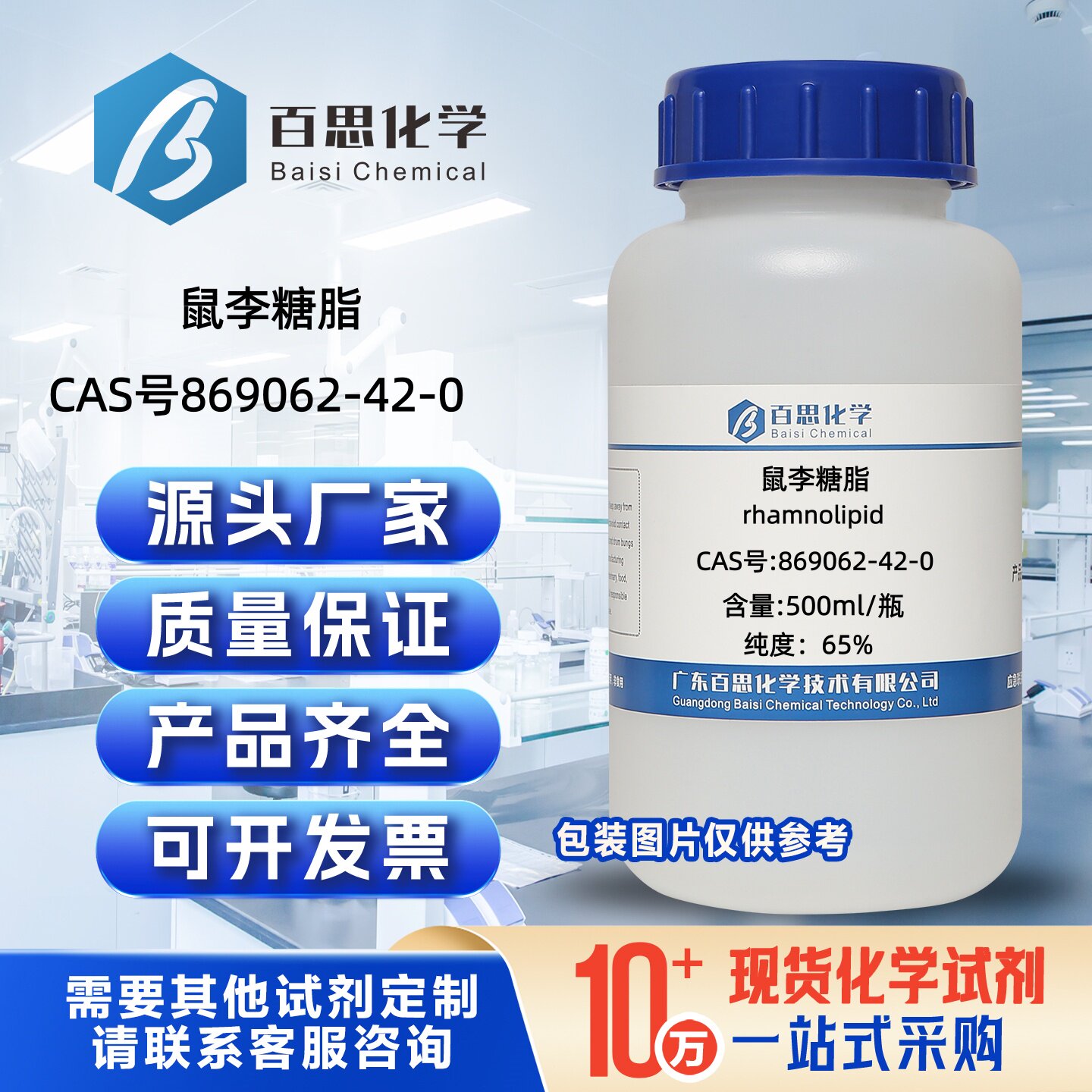 鼠李糖脂CAS号869062-42-0液体65%科研实验分析