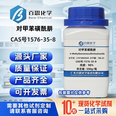 对甲苯磺酰肼98%CAS号1576-35-8科研实验分析