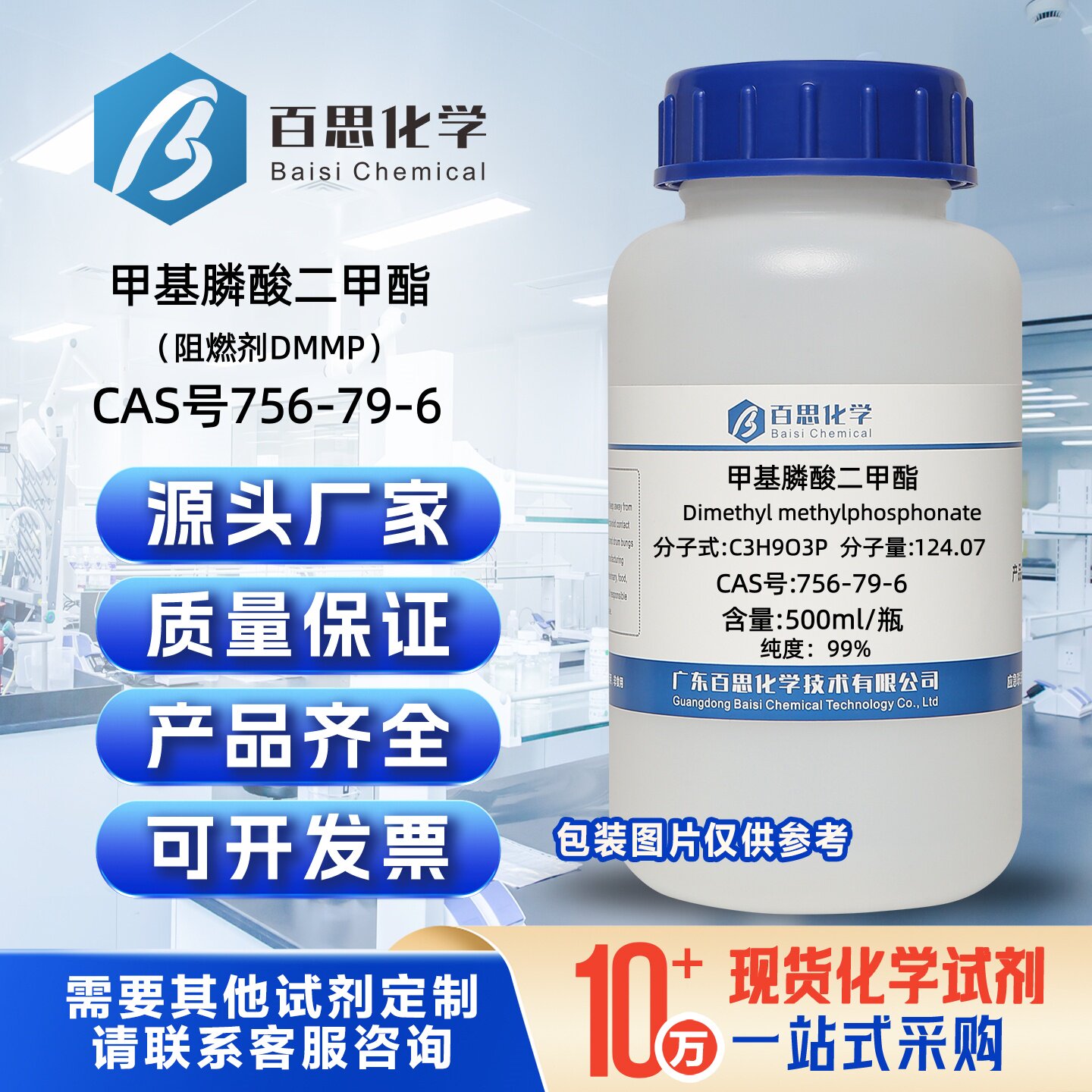 甲基膦酸二甲酯DMMP99%CAS号756-79-6合成中间体金属萃取阻燃剂
