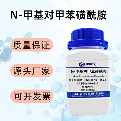 N-甲基对甲苯磺酰胺高纯98%CAS号640-61-9科研实验分析