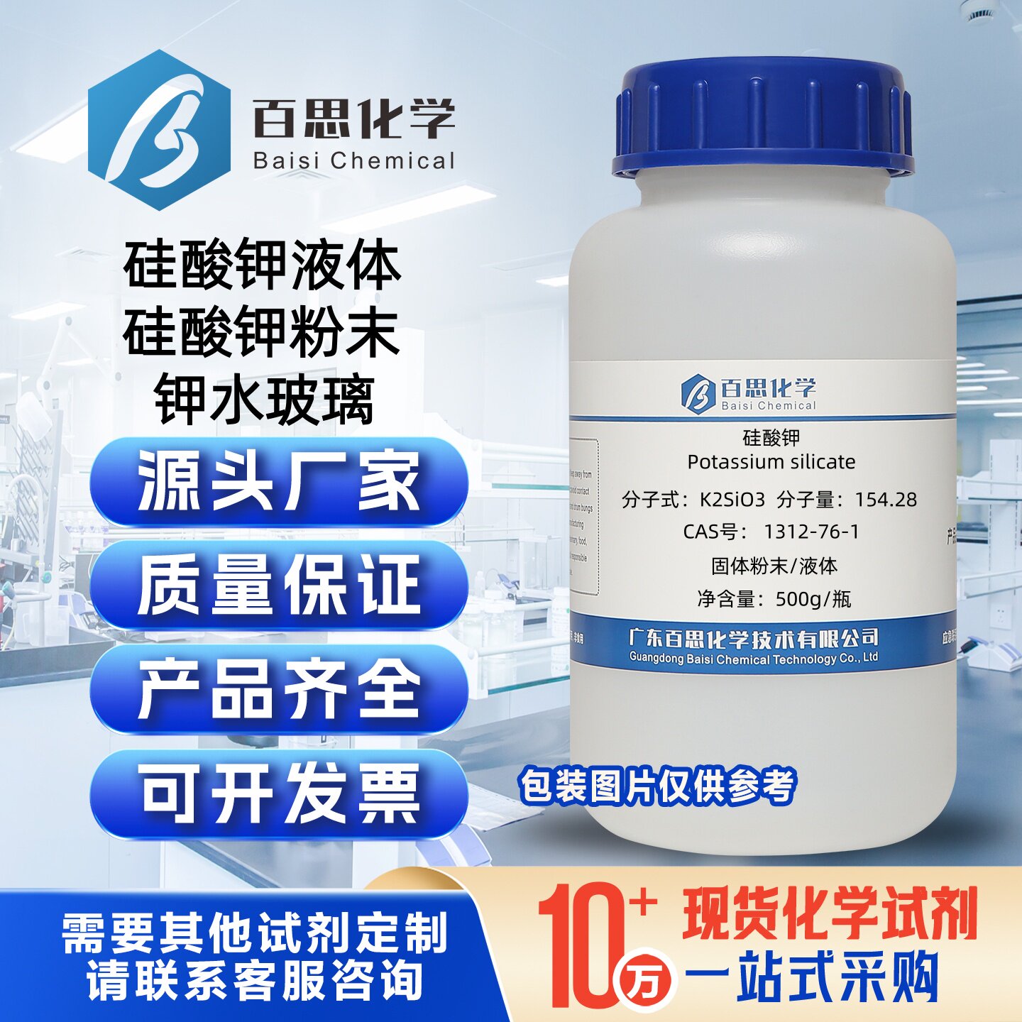 硅酸钾分析纯试剂AR液体固体粉末钾水玻璃CAS号1312-76-1固化剂