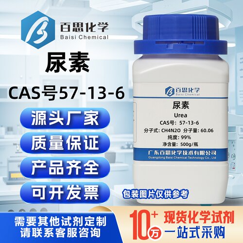 尿素分析纯试剂AR99%CAS号57-13-6化学试剂实验室