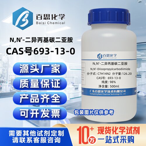 N,N'-二异丙基碳二亚胺高纯98%CAS号 693-13-0科研实验分析