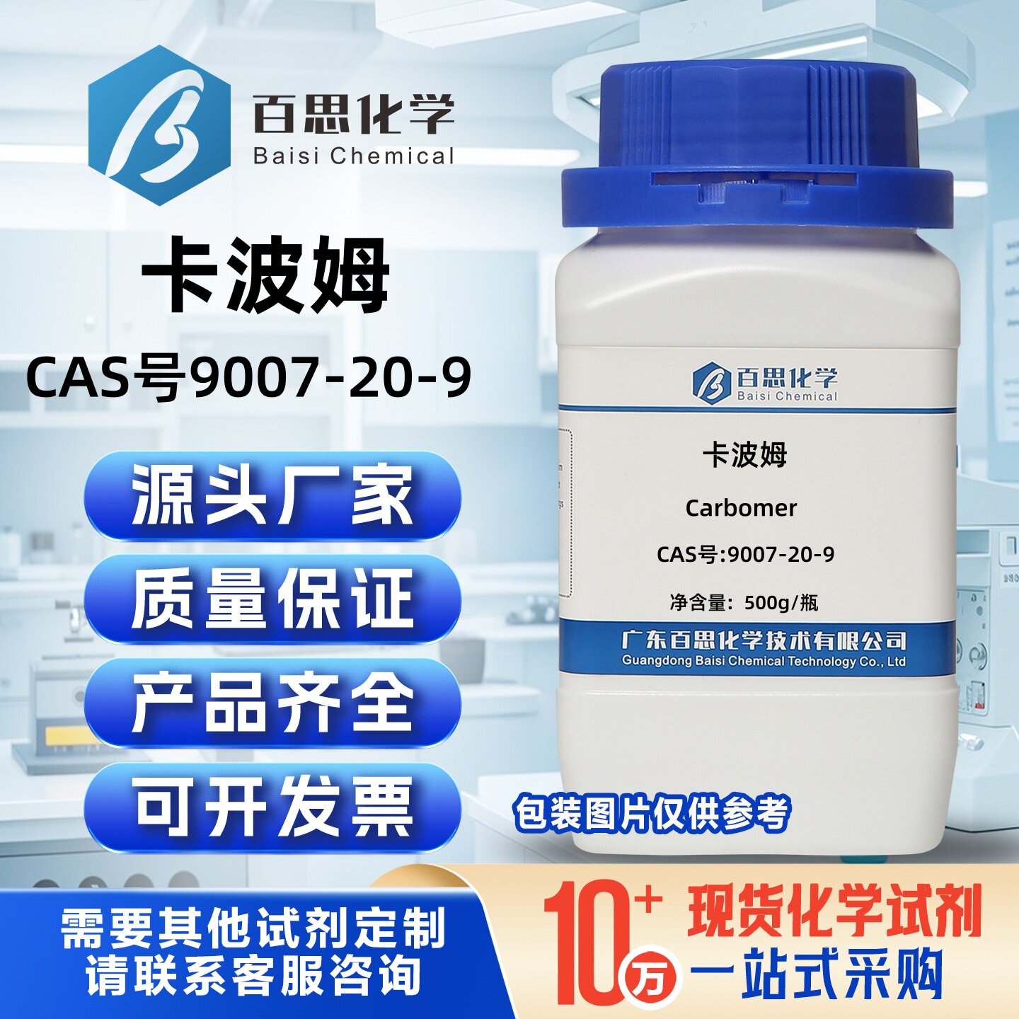 卡波姆粉CAS号9007-20-9高纯试剂940/941/980/U20/U21增稠剂