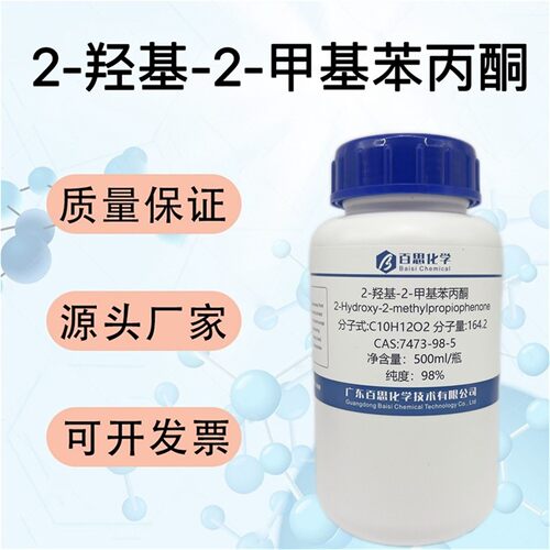 2-羟基-2-甲基苯丙酮试剂CAS号7473-98-5光引发剂有机化合中间体