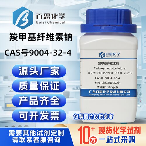 羧甲基纤维素钠高粘1000粘度CMC分析纯AR试剂CAS:9004-32-4增稠剂