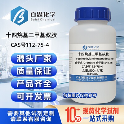 十四烷基二甲基叔胺高纯98%N,N-二甲基十四烷-1-胺CAS号112-75-4