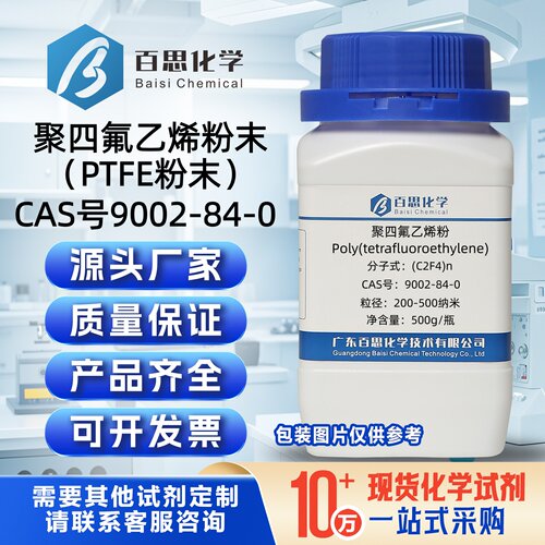 聚四氟乙烯粉末PTFE纳米微米级聚四氟乙烯添加改性润滑防腐过滤