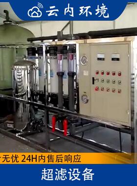超滤设备生活用水过滤污水中水回用原液浓缩特殊要求水处理设备