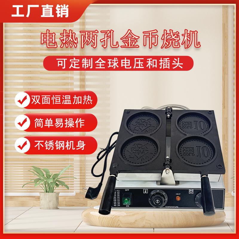 电热金币烧机网红小吃设备发财金币面包机器创业摆摊烤饼机模具