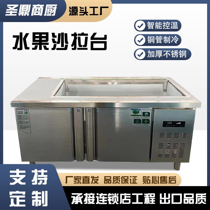 水果沙拉台开槽沙拉台商用小菜冰箱冷藏保鲜工作台水果捞展示柜