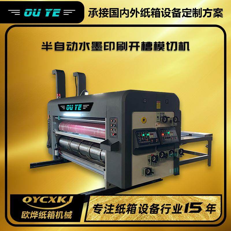 小型纸箱厂设备半自动单色水墨印刷模切机经济型印刷机热销机械