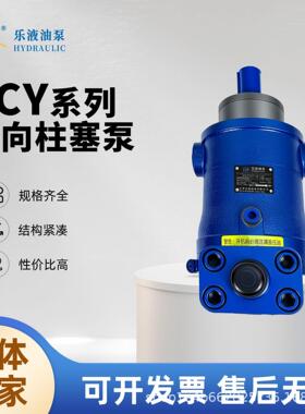 高效高压油泵10/25/40/63/80/108/160/250YCY14-1B轴向柱塞泵