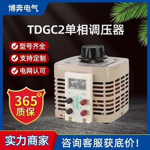 TDGC2-500W相交流式接触式调压器自耦220V可调0-250/300V大功率