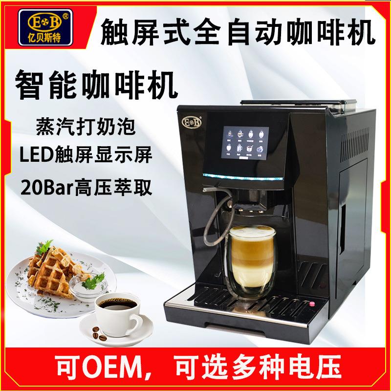230V全自动触屏式一体化商用咖啡机自带奶泡器与磨豆功能
