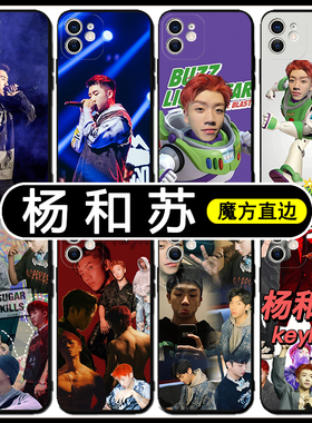 杨和苏手机壳苹果14promax适用于华为p40Pro同款红米note11pro明星mate40周边OPPOa9vivox80pro小米11青春p40