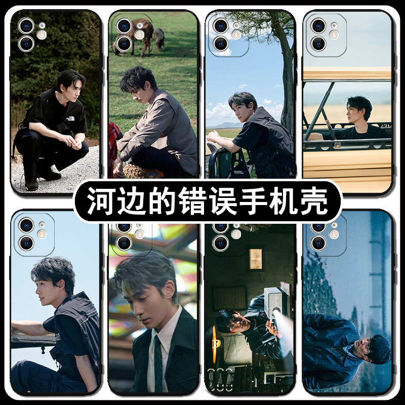 河边的错误手机壳苹果15promax适用于华为mate60马哲opporeno10pro朱一龙红米note13荣耀90畅