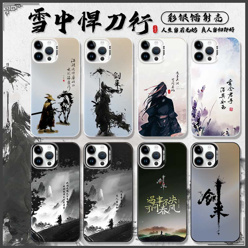 剑来华为mate60pro手机壳