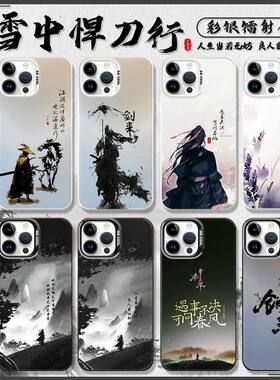 剑来华为mate60pro手机壳p50雪中悍刀行oppo80红米k70至尊版k30荣耀100国潮vivo适用20风x90s一加ace2v套x40i