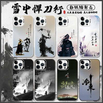 剑来华为mate60pro手机壳