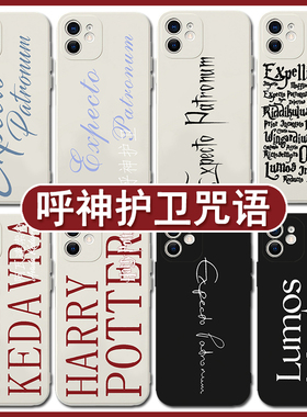 呼神护卫手机壳适用苹果13哈利波特咒语华为P50荣耀70霍格沃兹iphone12蛇院oppo小米12x拉文vivo克劳p4030max