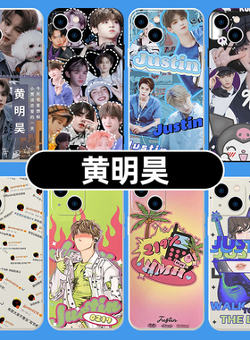 黄明昊手机壳苹果14华为mate60同款iPhone15promax小米13OPPO明星vivo周边p60极限挑战50justin适用p60x创意p