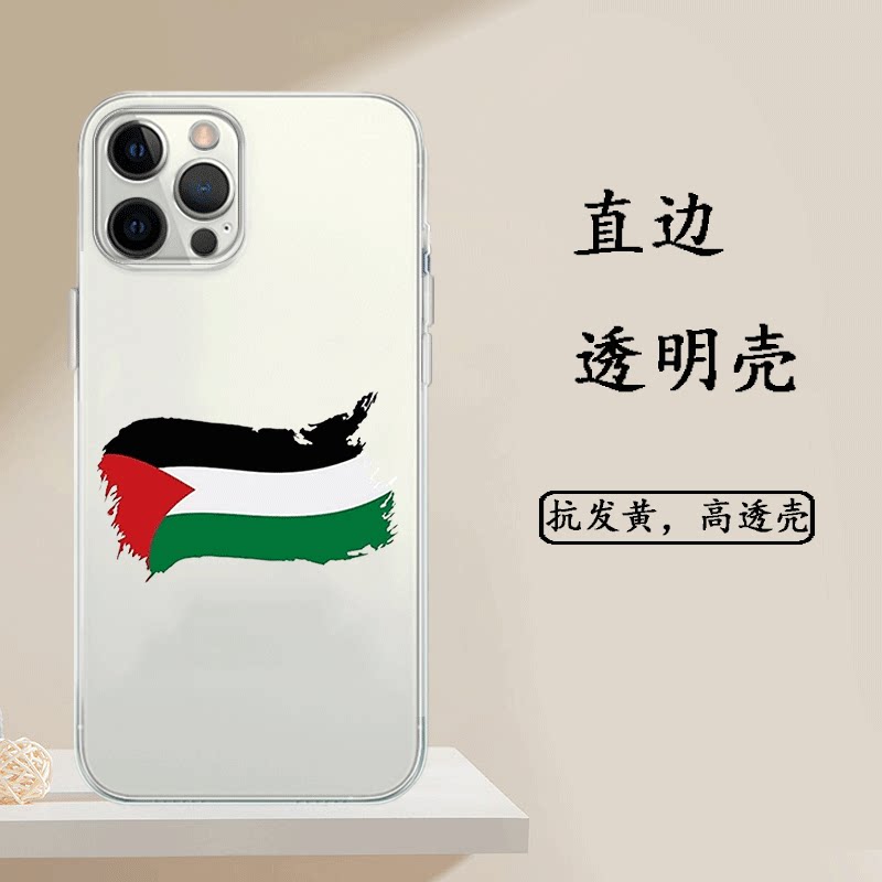 巴勒斯坦国旗手机壳苹果13华为mate40适用iPhone15Promax小米12解放vivo反战OPPO自由11周边40支持xr爱国3050