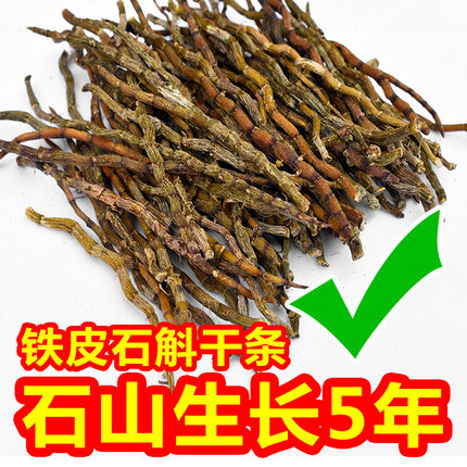 铁皮石斛干条贵州天然正宗药材正品中枫斗干货非霍山可打超细纯粉