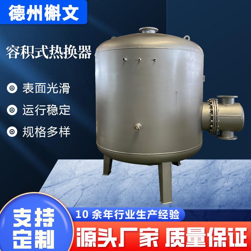 容积式换热器立式卧式半容积式换热器紫铜管容积式换热器