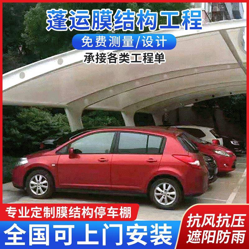 浙江膜结构车棚7字膜结构停车棚汽车停车蓬自行车篷张拉膜停车蓬