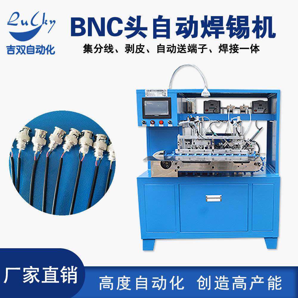 DC头端子焊接机BNC头自动焊锡机音频线莲花头自动焊接机焊锡设备