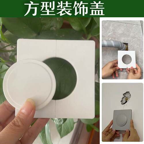 分体空调管孔装饰盖管道墙孔盖板