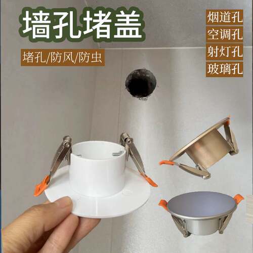 空调玻璃孔吊井射筒灯孔装饰堵盖