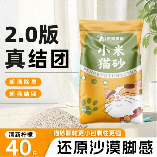 燕都除臭低尘结团小米猫砂杀菌去味细小颗粒膨润土包邮20公斤40斤
