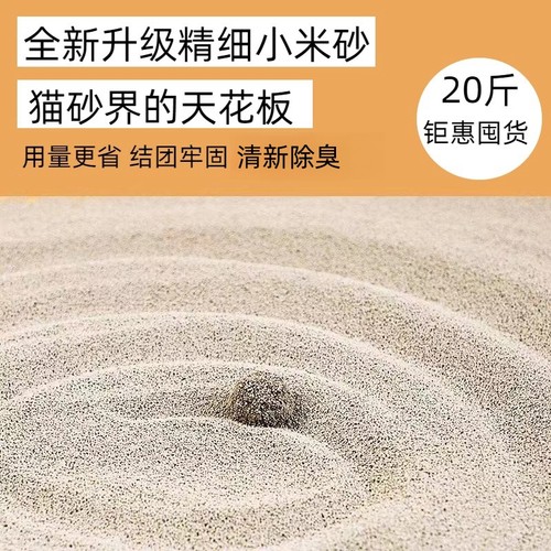 除臭低尘小米猫砂20斤实惠