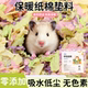 仓鼠纸棉垫料过冬专用低尘吸水除臭金丝熊垫料天然无添加冬季 保暖