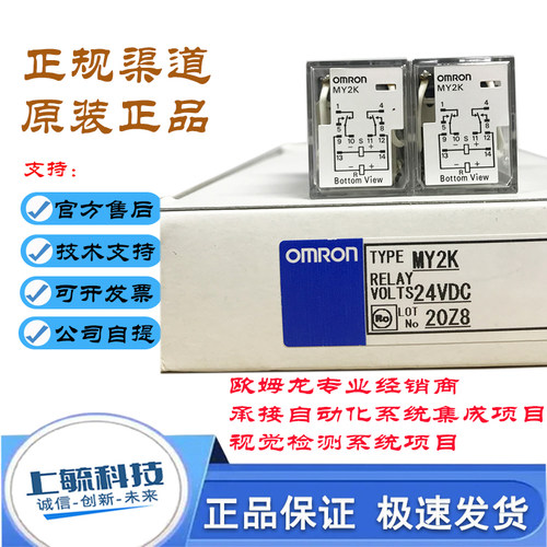 MY2K功率继电器欧姆龙MY2N