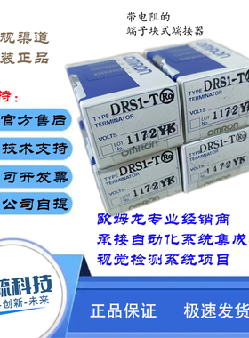 DRS1-T原装欧姆龙DeviceNet远程终端带电阻的端子块式端接器