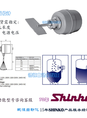 SHINKO神港LV-300 L=100MM AC220/230V 料位开关水平仪LV300