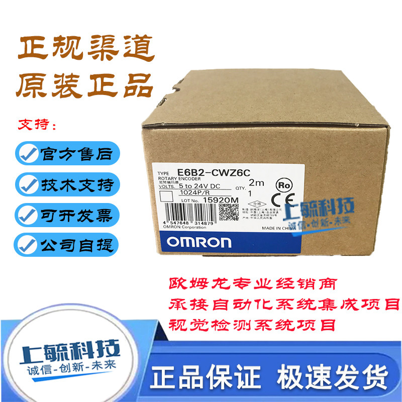 欧姆龙E6B2-CWZ6C 1024P/R 2M旋转编码器同步器原装正品现货